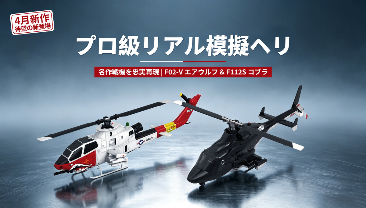 RTRhobbyjp | 専門の模型サプライヤー – RTRHOBBYJP